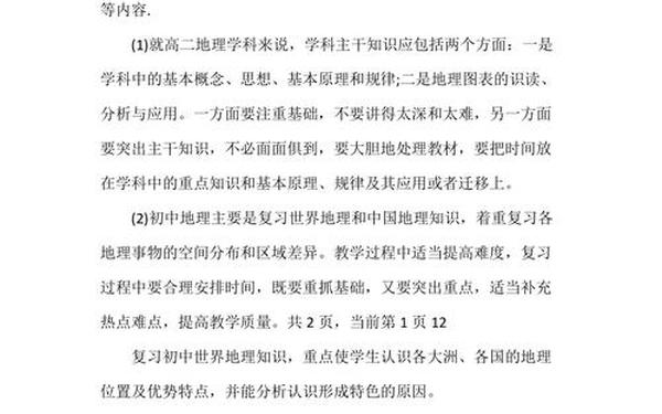 八年级地理教学计划;高二的人文地理有多难 八年级地理教学计划;高二的人文地理有多难