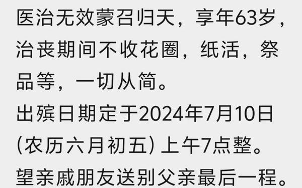 什么是讣告-讣告的简介