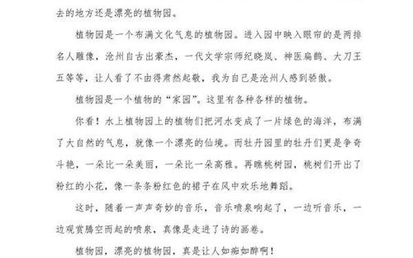 300字优秀作文摘抄(免费作文300字植物)