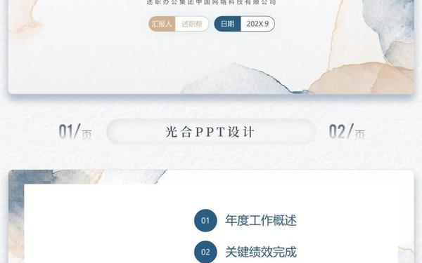 工作总结ppt范文个人 年度工作概述ppt内容 工作总结ppt范文个人 年度工作概述ppt内容
