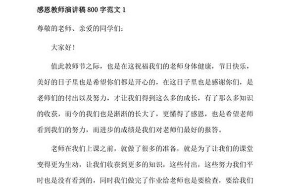 感恩班主任800字征文幽默(感恩老师主题征文800)