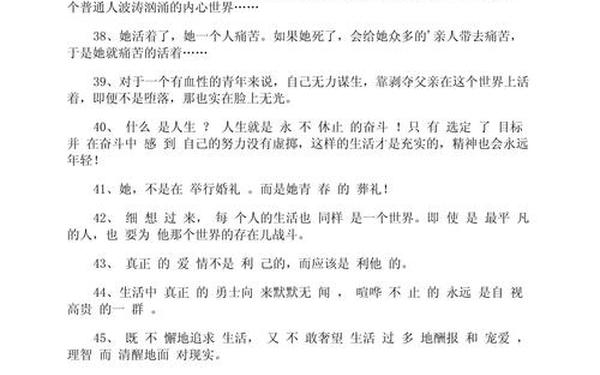 平凡的世界好词好句—平凡的世界好句及感悟