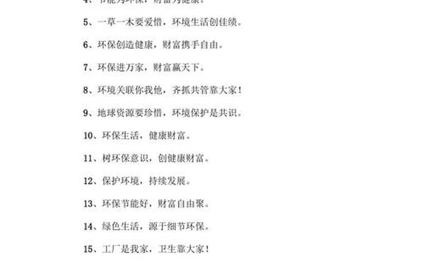 8个字环保标语(8个字环保最火句子)