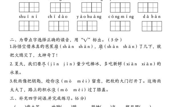 三年级上册期末试卷语文、三年级下册试卷题打印