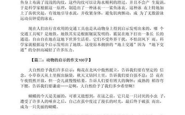 从动物身上得到的启示—动物的启示发明30个
