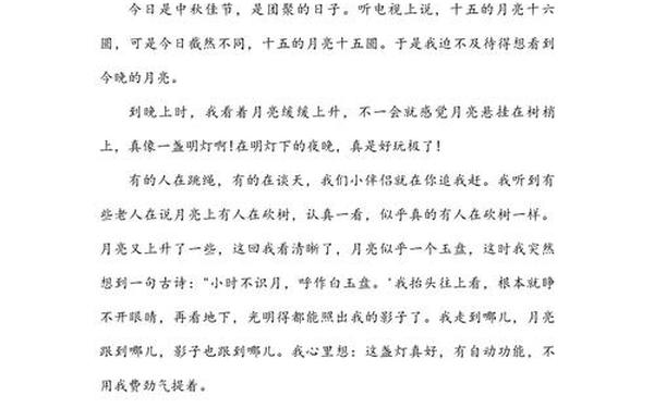 关于中秋节的作文200字左右-六年级下册第一单元作文中秋