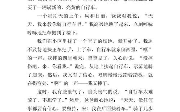 我学会了骑自行车400、我学会了_______400作文