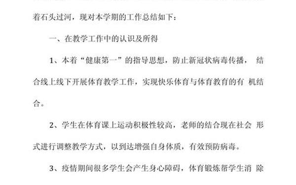 小学体育教学工作总结,小学体育教学的注意事项