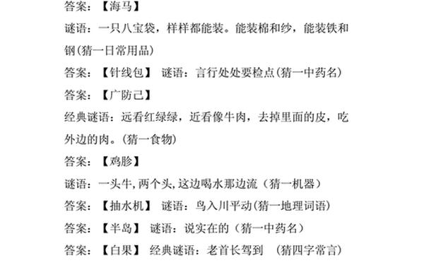 世界上最难的十个字谜,一个字谜难倒13亿人