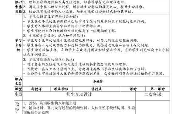 八年级生物教案;生物八年级上册优秀教案 八年级生物教案;生物八年级上册优秀教案