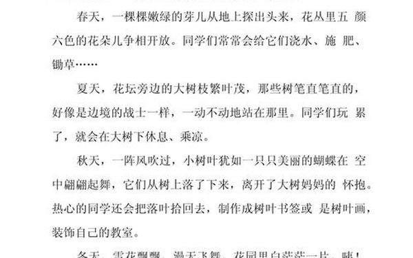 校园趣事作文400字—在学校的事情作文400字怎么写
