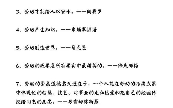 赞美劳动者的句子(劳动最光荣经典四句)