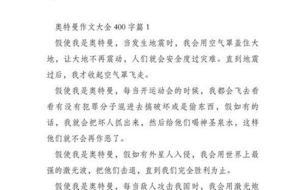 奥特曼作文大全,假如我是奥特曼作文