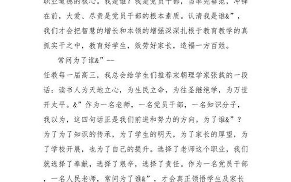 为了谁依靠谁我是谁心得体会、为了谁依靠谁我是谁那里提出的