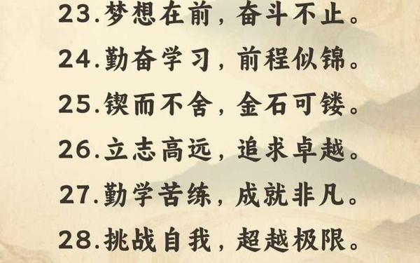 八个字激励短句霸气-激励的短句