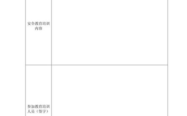 安全教育培训内容记录,电气安全知识培训内容 安全教育培训内容记录,电气安全知识培训内容