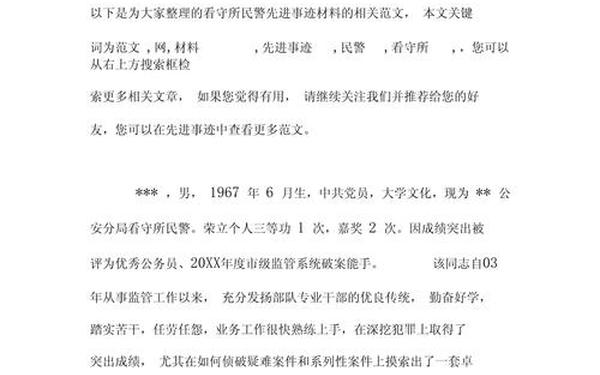 个人现实表现材料范文(民警工作现实表现材料)