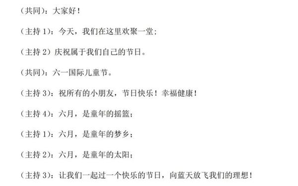 六一主持词开场白台词-主持人演讲稿