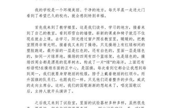 我的学校作文;9999999999亿字作文有吗