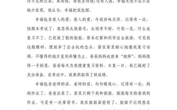 关于幸福的作文600字 以幸福为主题的作文600