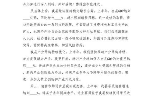 经济形势分析会讲话—经济发展的万能金句