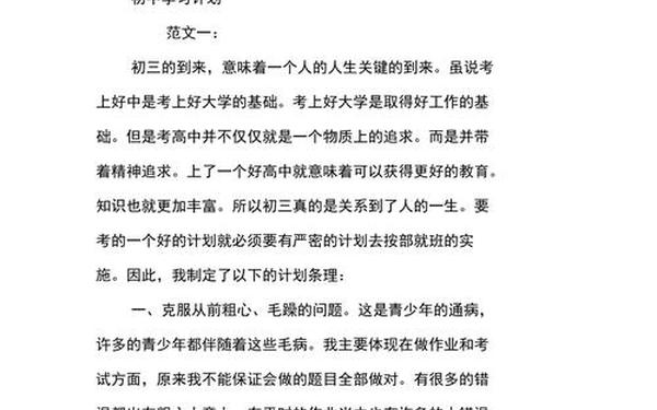 初中生新学期计划,2025初二学生计划