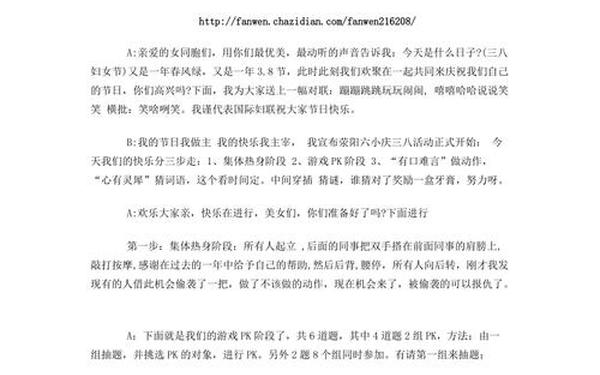 三八妇女节主持词开场白和结束语-三八开场白简短大气
