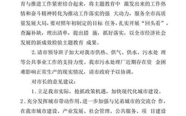 对支部班子的意见和建议(支部班子建议100条)