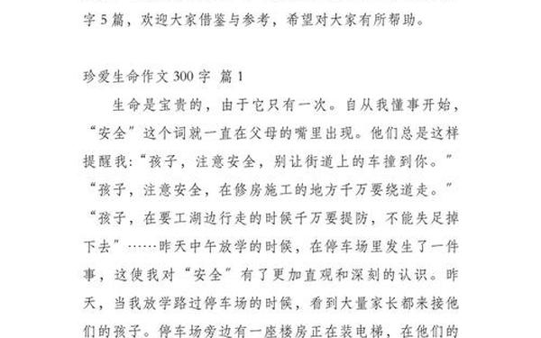 关爱生命的作文_关爱生命的重要性