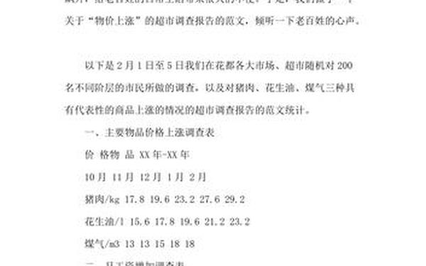 市场调研报告怎么写的—市场调查报告范文包括哪些内容