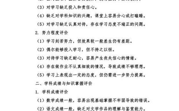 差生的评语;差生评语学生的评语怎么写