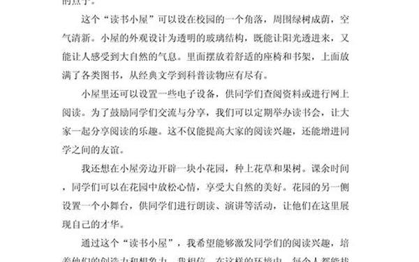 我的奇思妙想350字四年级下册(我的奇思妙想350字免费可抄)
