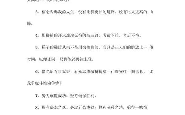高三霸气励志标语_高三激励短句霸气