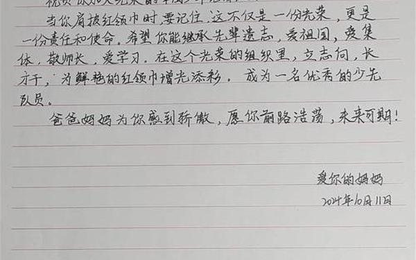 一年级入队家长寄语短句、一年级入队简短寄语