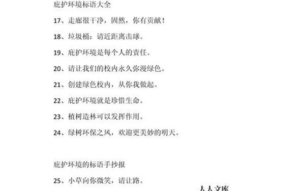 保护环境的建议、小学生环保10条简短