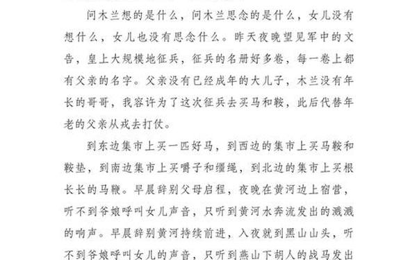 木兰辞原文及翻译_木兰诗的诗意