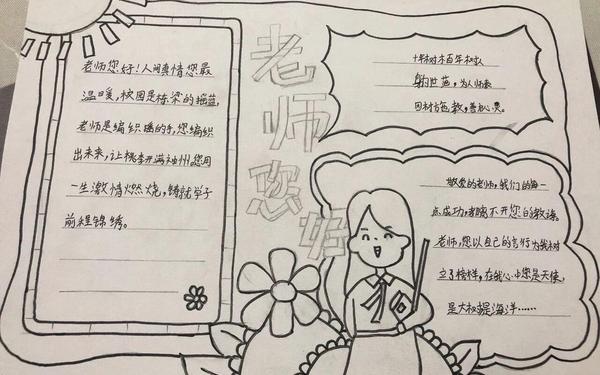 感恩教师节手抄报内容—教师节手抄报内容文字 感恩教师节手抄报内容—教师节手抄报内容文字