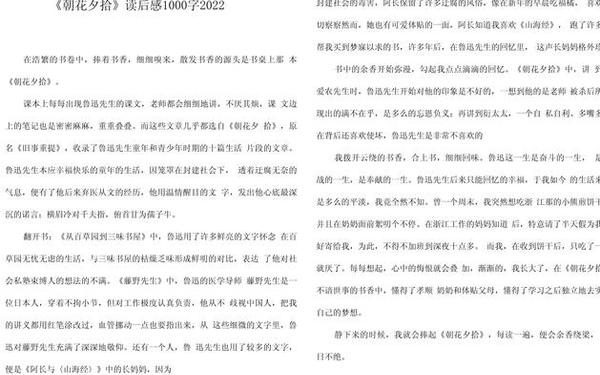 朝花夕拾的读后感,《朝花夕拾》经典名句