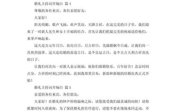 结婚喜宴开场词,婚礼主持开场白台词