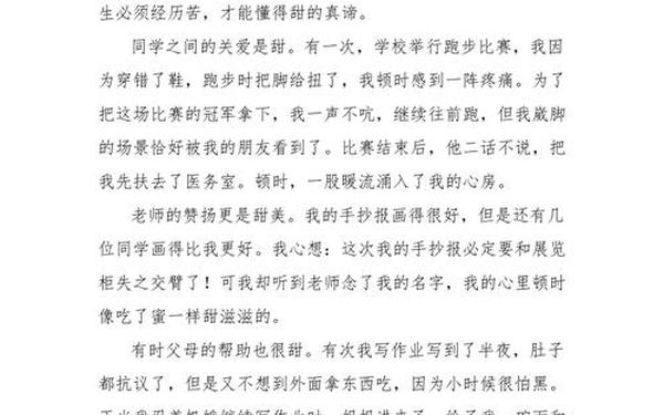 围绕中心意思写的作文500字;写事作文500字