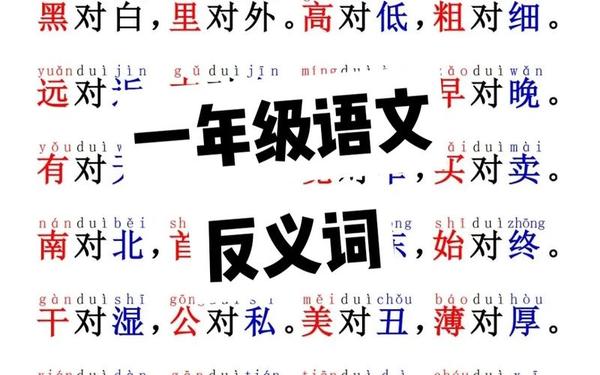 休息的反义词,休息的反义词是什么 三年级