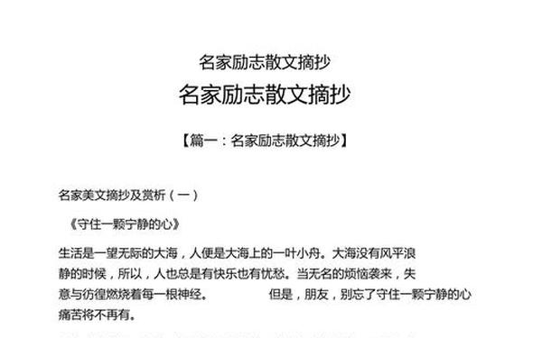 名家经典美文摘抄,名人经典文章段落摘抄
