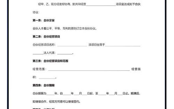 合作协议书范本二人,合作协议书合同模板