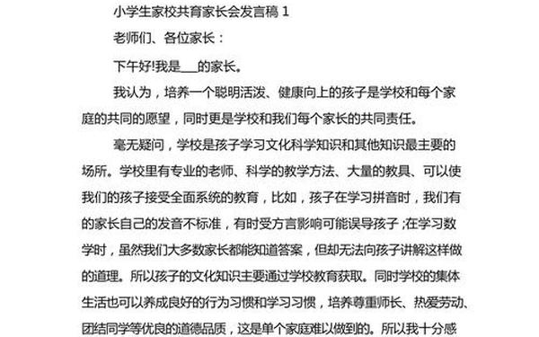 家长会家长发言怎么教育孩子-家长发言稿家长会家长的发言稿