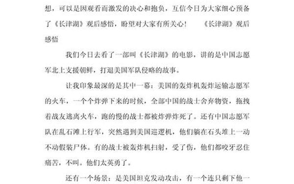 长津湖个人心得 长津湖观后感750字
