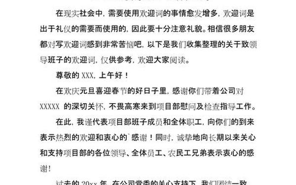 会议接待欢迎词-会议欢迎词开场白