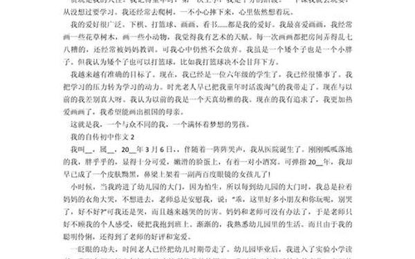 自传作文600字初中 自传个人自传怎么写600初一