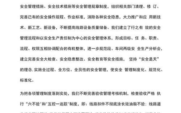 安全生产论文(安全生产论述心得体会)