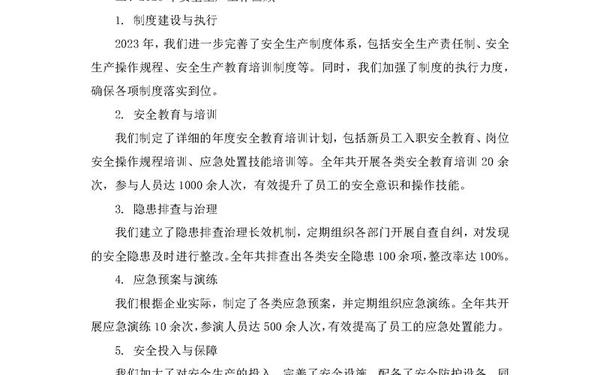 安全工作总结精辟句子_安全十大金句
