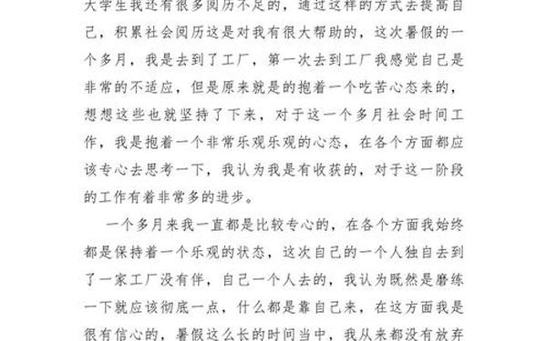 大学生社会实践感想(实践报告心得体会)